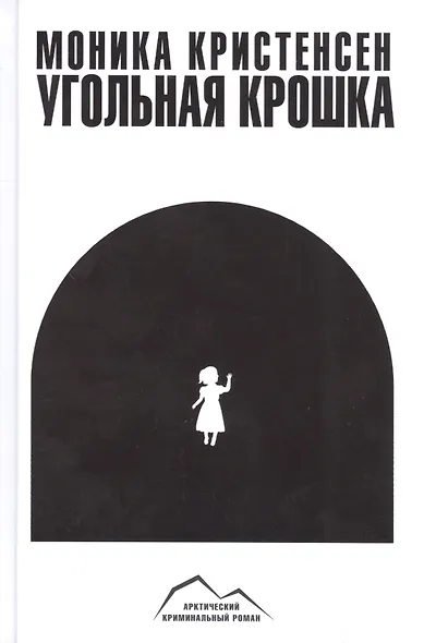 Угольная крошка - фото 1