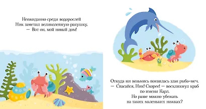 Пижамные истории. Сказки про храбрость - фото 2