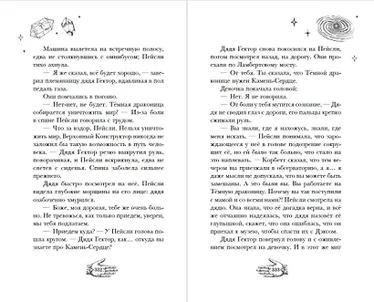 Обещание ночного серебра (#1) - фото 10