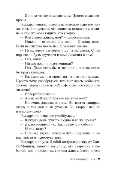 Последнее шоу - фото 10