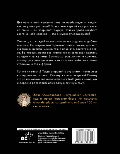 Анатомия искусства - фото 2