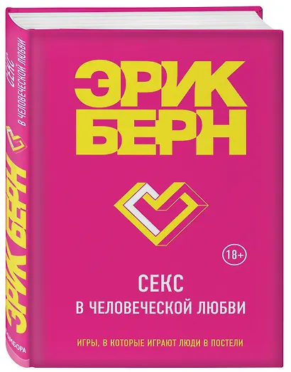 Секс в человеческой любви - фото 3