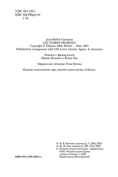 Земли обетованные - фото 6