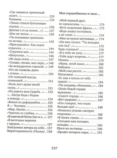 Сопричастность: стихи и поэмы - фото 4