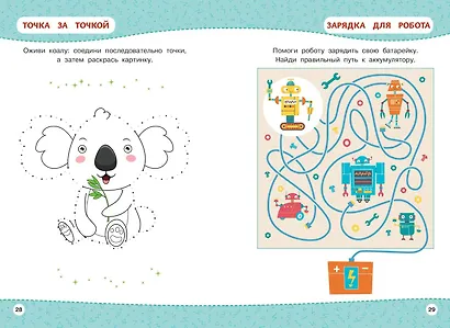 Многоразовая тетрадь. Играй-стирай-развивайся - фото 9