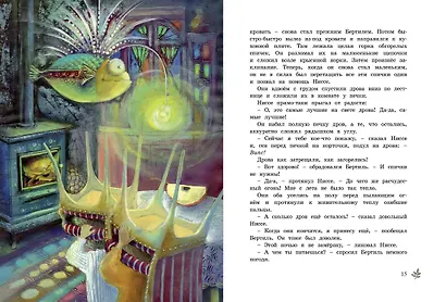 Крошка Нильс Карлсон. Большая книга сказок - фото 7
