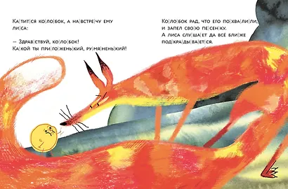 Колобок - фото 5