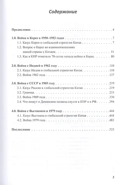 Войны Мао - фото 2