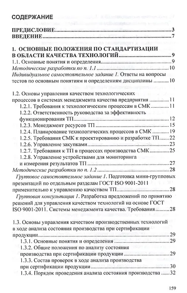 Управление качеством в процессе производства - фото 2