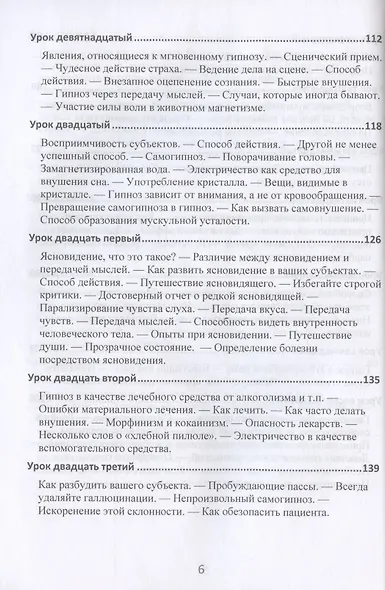 Классический гипноз. Практический курс в 24 уроках - фото 5