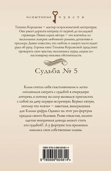 Судьба № 5: роман - фото 2