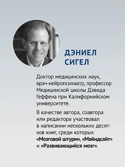 Развивающийся разум: как отношения и мозг создают нас такими, какие мы есть - фото 4
