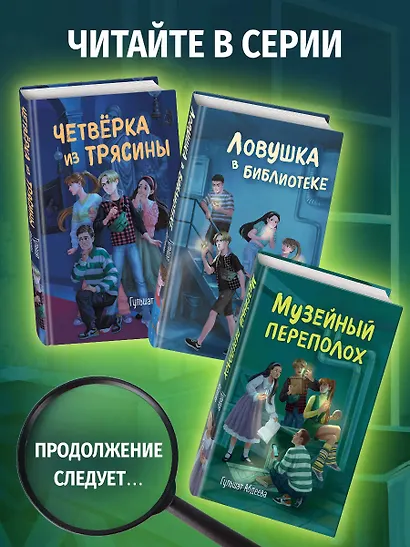 Музейный переполох - фото 10