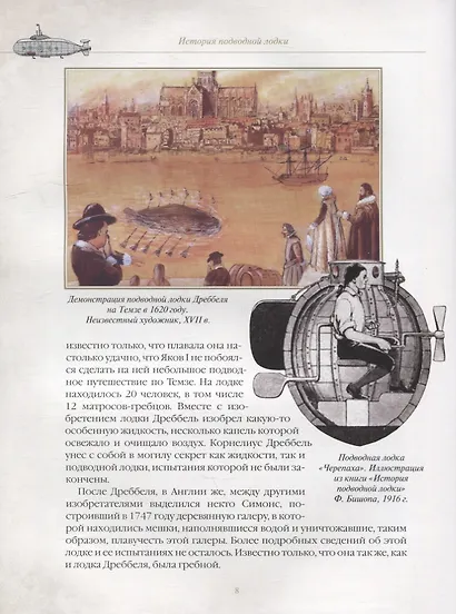 История подводной лодки - фото 3