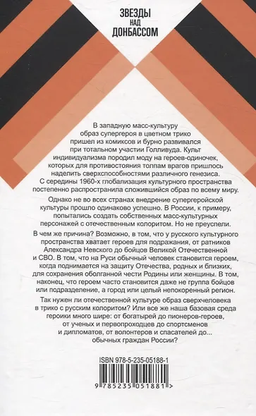 Донбасс. Русский герой. Сборник фантастических рассказов - фото 2