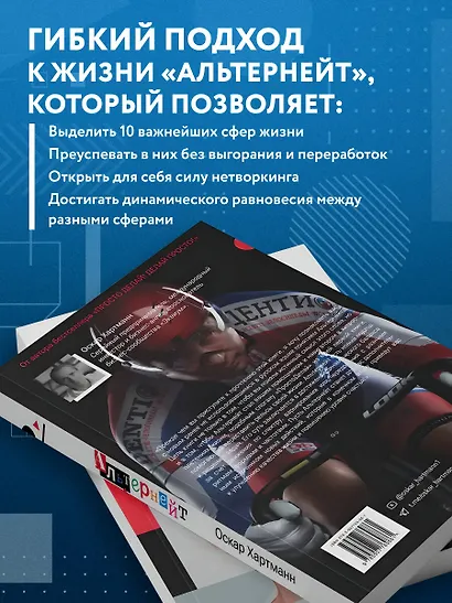 Альтернейт. Сверхцели. Счастье. Баланс - фото 5