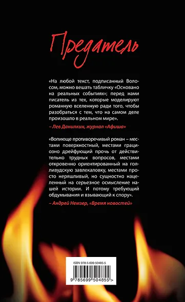 Предатель - фото 2