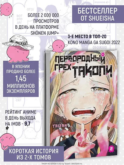 Первородный грех Такопи. Том 2 (Takopi’s Original Sin / Takopi no Genzai). Манга - фото 5