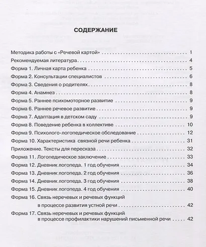 Речевая карта для обследования ребенка дошкольного возраста с общим недоразвитием речи - фото 2