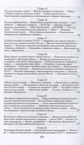 Государственная измена - фото 4
