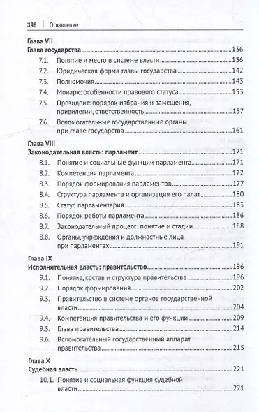 Конституционное право зарубежных стран: учебник - фото 5