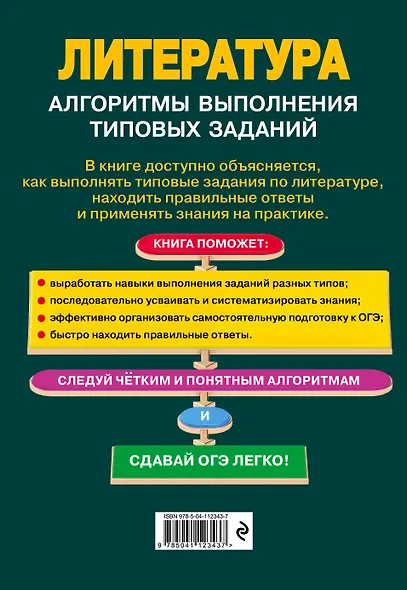 ОГЭ. Литература. Алгоритмы выполнения типовых заданий - фото 2