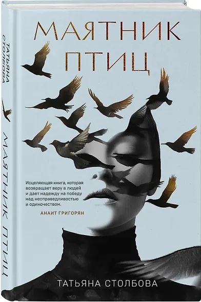 Маятник птиц - фото 3