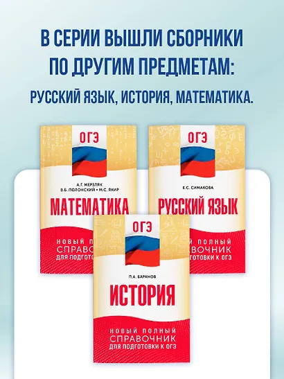 ОГЭ. Математика. Новый полный справочник для подготовки к ОГЭ - фото 7