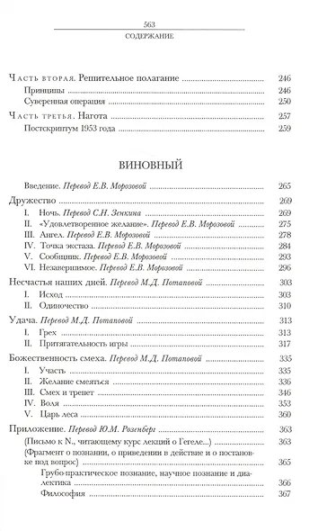 Сумма атеологии Философия и мистика (Батай) - фото 4