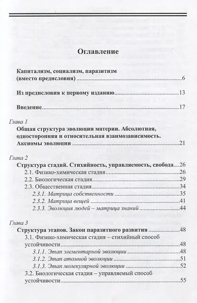 Единый мир. Стихийность. Управляемость. Свобода. Паразитизм - фото 2