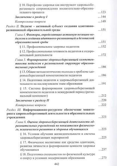 Здоровьесберегающая деятельность в системе образования. Теория и практика - фото 3