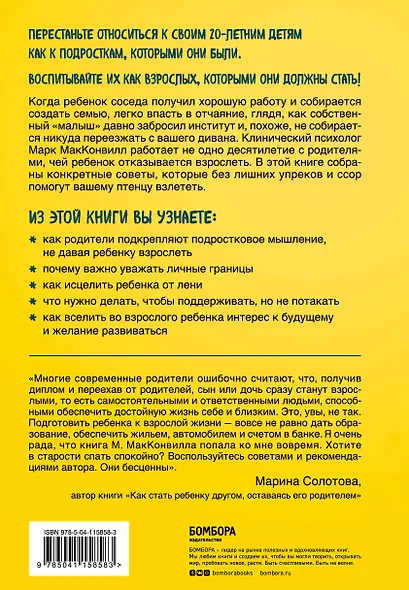 Когда ты уже съедешь?! Как помочь взрослому ребенку начать жить самостоятельно - фото 2