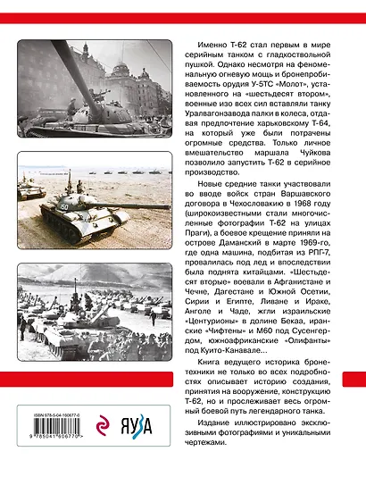 Основной боевой танк Т-62. Первый в мире танк с гладкоствольной пушкой - фото 2