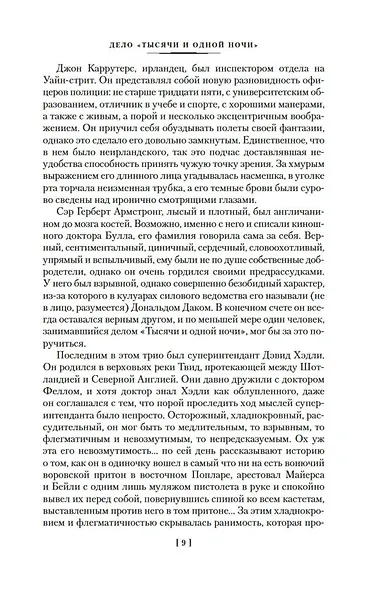 Дело «Тысячи и одной ночи» - фото 15