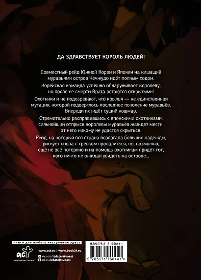 Поднятие уровня в одиночку. Том 7 (Solo Leveling). Манхва - фото 2