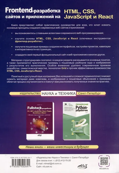 Frontend-разработка сайтов и приложений на HTML, CSS, JavaScript и React - фото 2