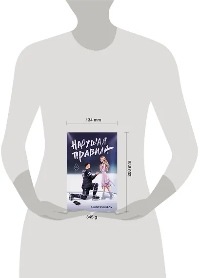 Нарушая правила - фото 13