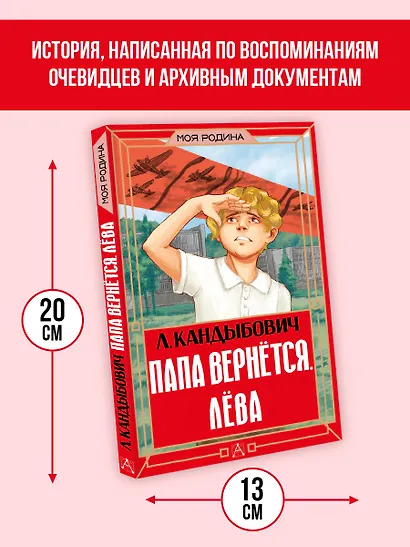 Папа вернётся. Лёва - фото 6