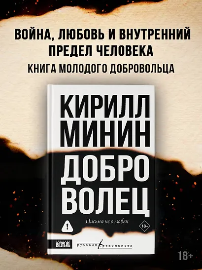 Доброволец. Письма не о любви - фото 3