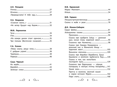 Хрестоматия по чтению. 1 класс (без сокращений) - фото 3