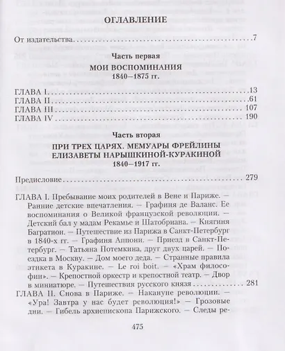 При трех царях. Воспоминания гофмейстерины последней императрицы - фото 3