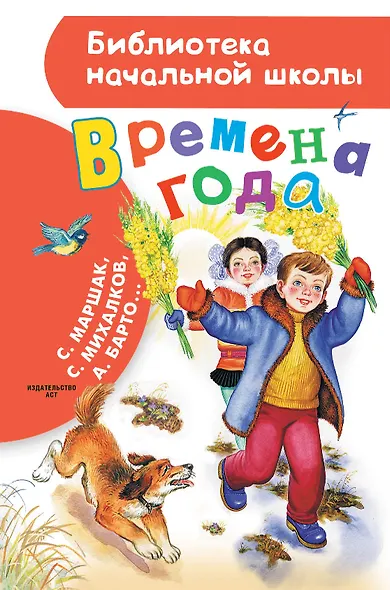 Времена года - фото 1