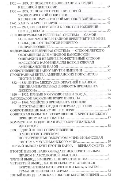 Понять империю - фото 4