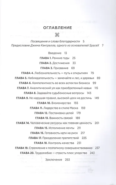 Метод Илона Маска: Принципы ведения бизнеса от самого успешного в мире предпринимателя - фото 2