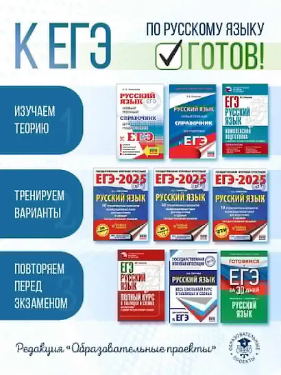 ЕГЭ, Русский язык. Новый полный справочник для подготовки к ЕГЭ - фото 9