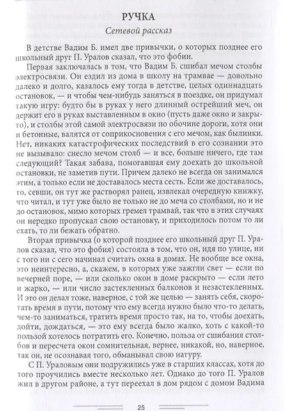 Открытый дневник. Сборник эссе - фото 3