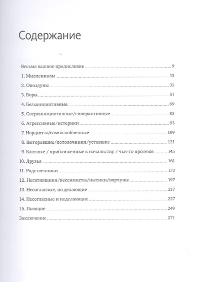 Сложные подчиненные. Практика российских руководителей - фото 4