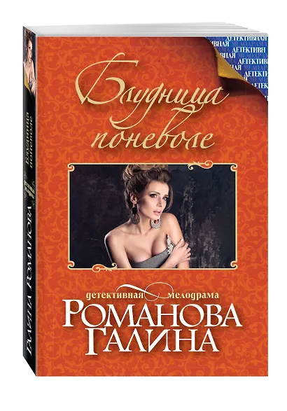 Блудница поневоле - фото 3