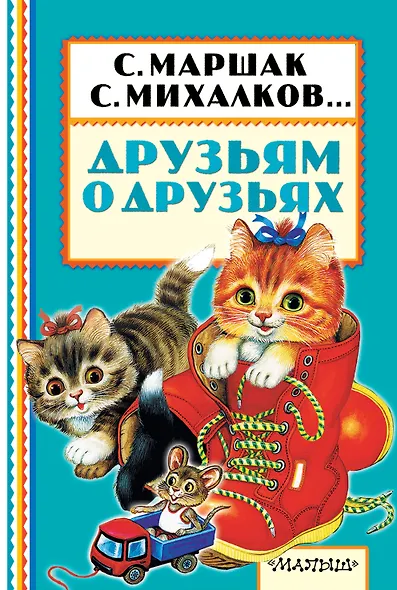 Друзьям о друзьях - фото 1