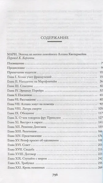 Мари. Дитя Бури. Обреченный - фото 3